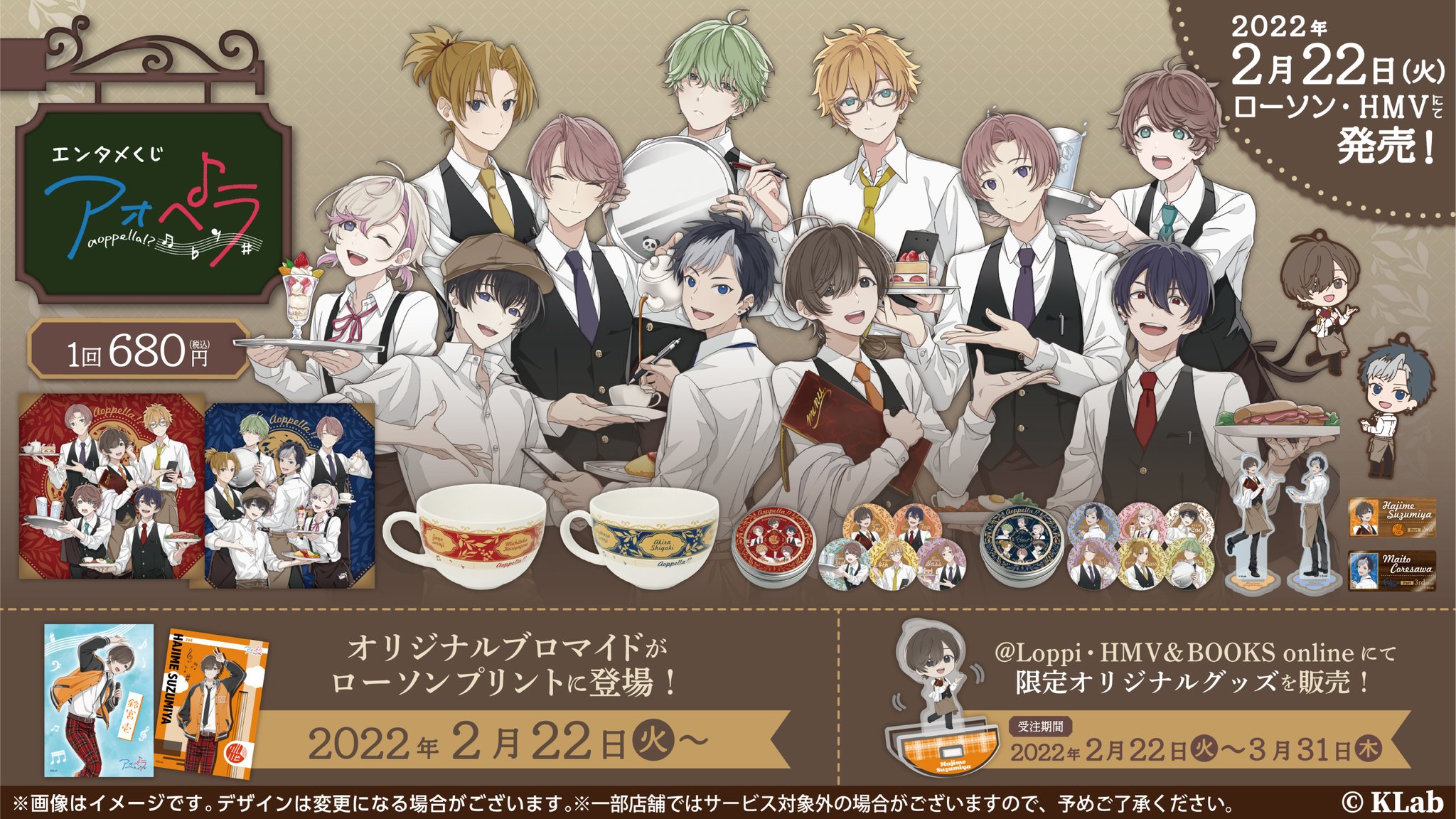 アオペラ オンラインくじ 春宮永臣 C賞D賞まとめ