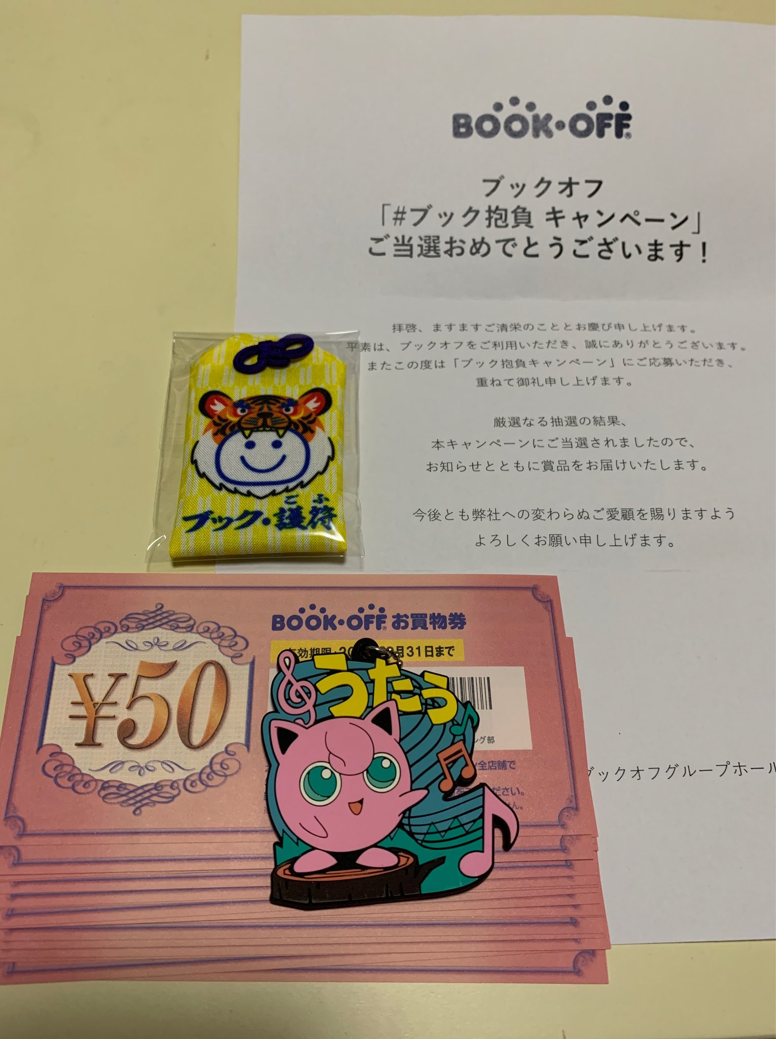 お歳暮 あの ブックオフからブック護符が当たりました キャラクターグッズ おもちゃ 24 400 Giantel Nl