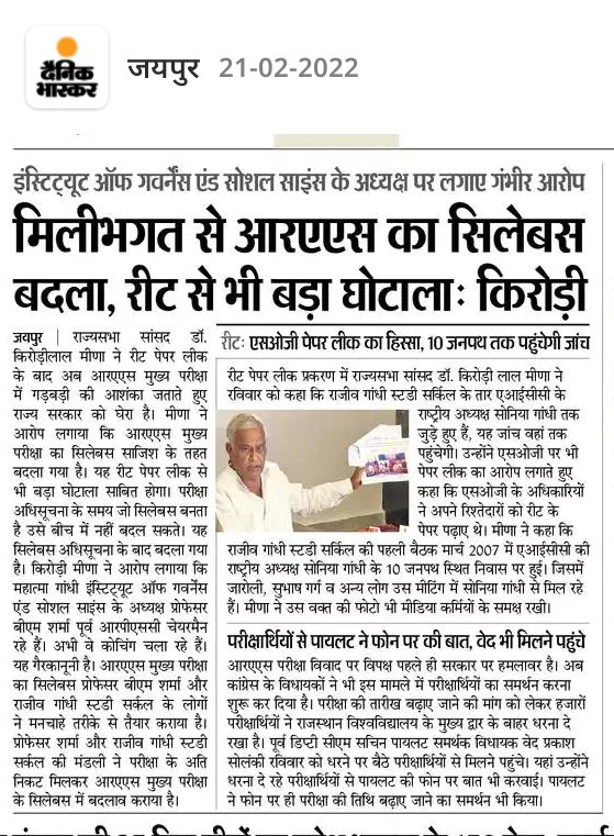 manojpehul's tweet photo. #ras : सांसद @DrKirodilalBJP कु आरोप, पूर्व डिप्टी सीएम @SachinPilot ने परीक्षार्थियों से फोन पर बात की, विधायक वेदप्रकाश सोलंकी धरने पर जाकर मिले !! https://t.co/3uTX6gAEsH