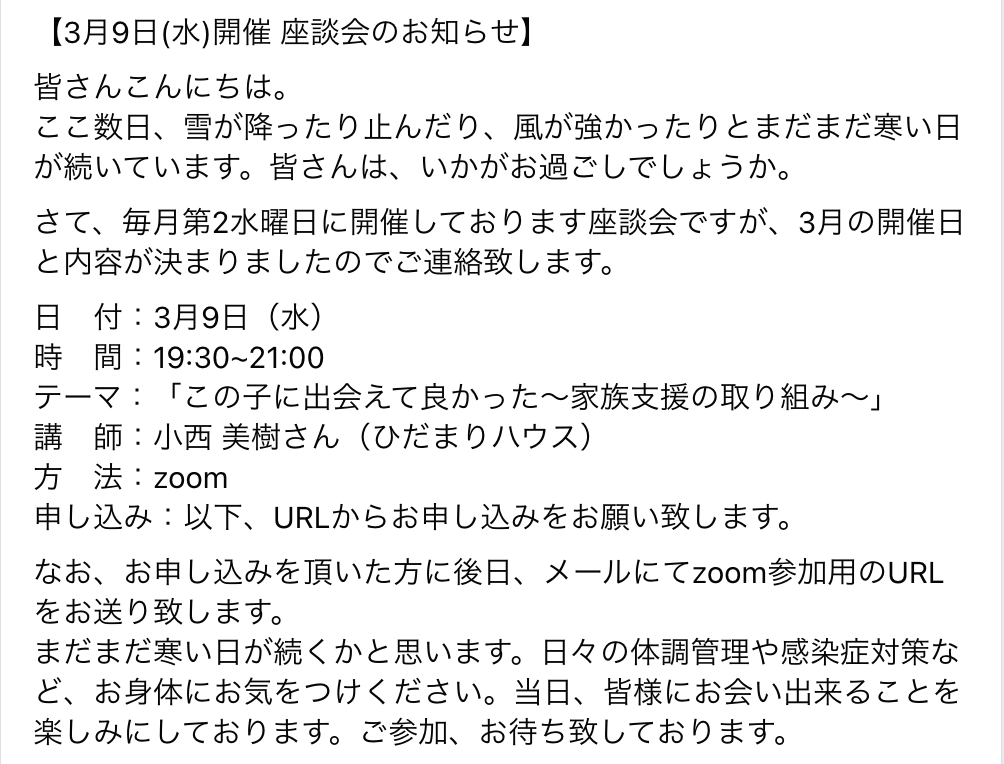 StudygroupChild's tweet image. 【3月座談会開催のご連絡】
皆さんこんにちは。
3月9日(水)に開催する座談会の内容が決まりました❗️
ご都合がよろしい方は、ぜひご参加ください。

children-future-study-group.com/%e8%ac%9b%e8%a…
