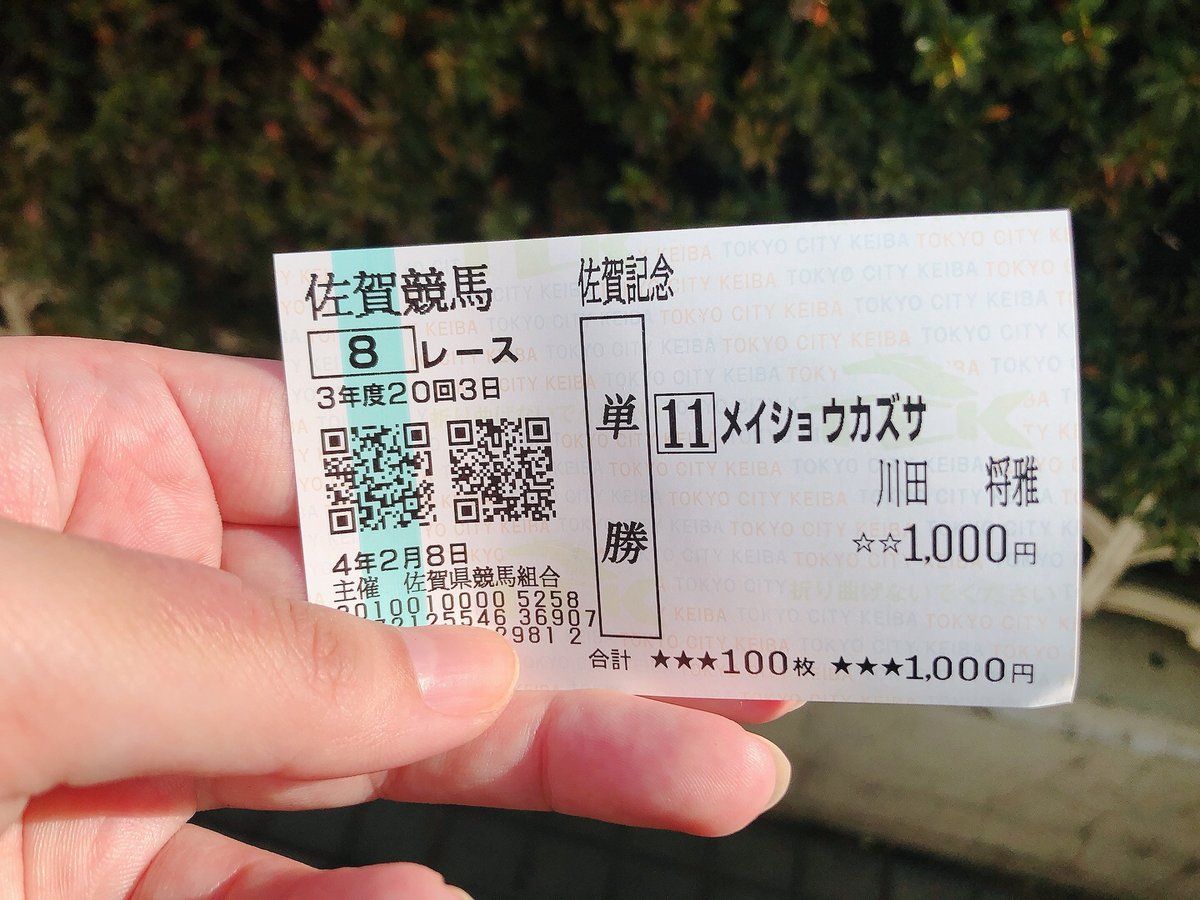 RT @5nbi21tte96: JRAの馬券だと馬名のみだけど、地方競馬の馬券は一点