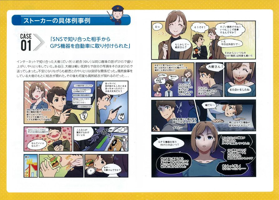 茨城県警察本部 公式 Al Twitter 見覚えのないgpsが自動車に取り付けられていた なんてことはありませんか 本人の承諾無くgpsを 取り付けることは違法です 別れた後も執拗につきまとわれて困っていませんか T Co Hb3b7oguys T Co Jxwpsvw4a7