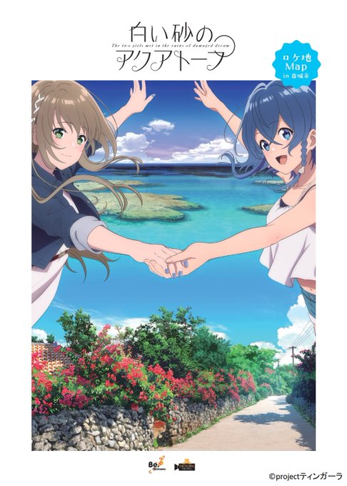 画像まとめ 白い砂のアクアトープ 5ページ目 アニメレーダー