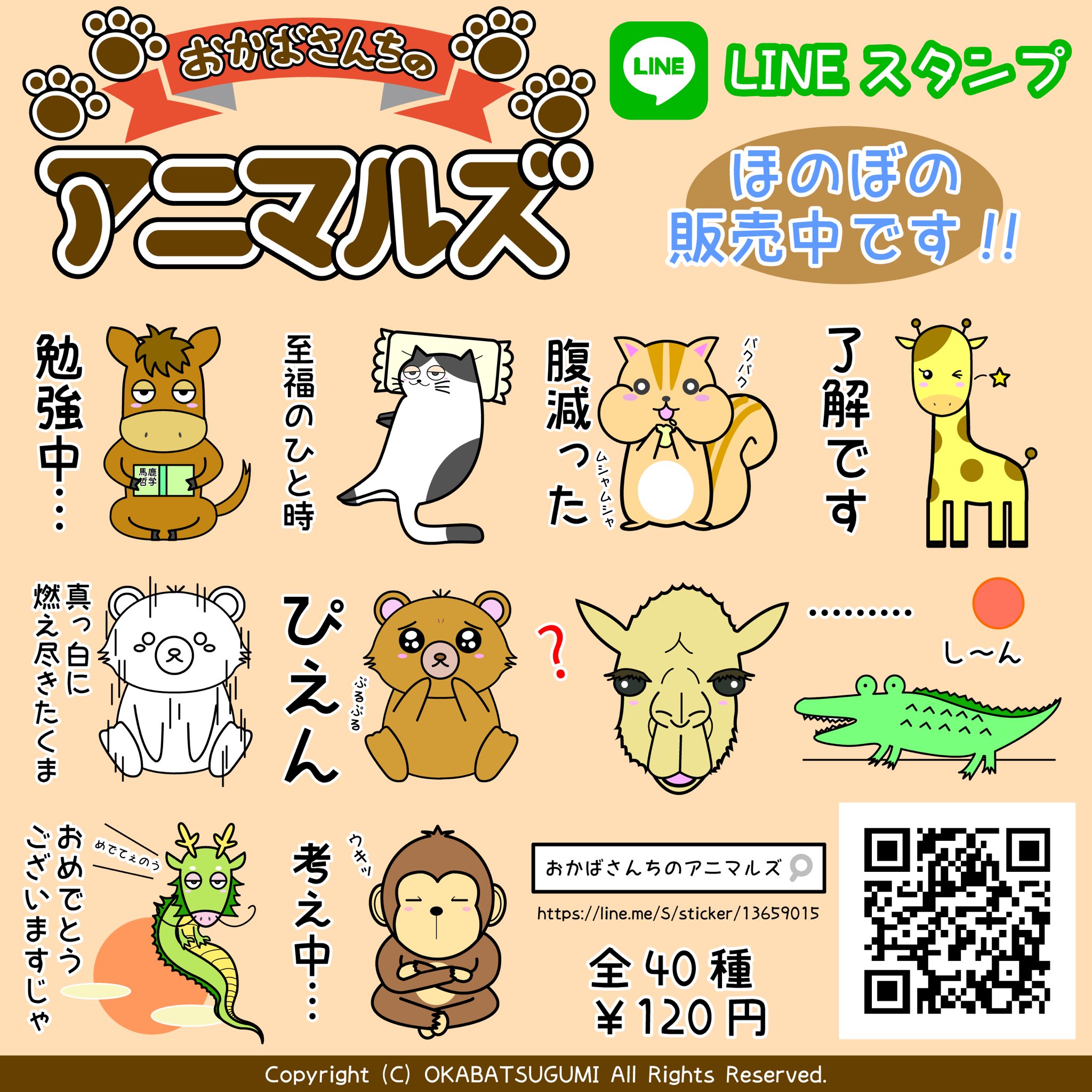 おかばつぐみ Lineスタンプを販売してます おかばさんちのアニマルズ の 癒されほのぼの日常スタンプです 良かったら見てやってください T Co Ujjnvuvips Lineスタンプ Lineスタンプ販売 イラスト キモかわいい キュート ほのぼの