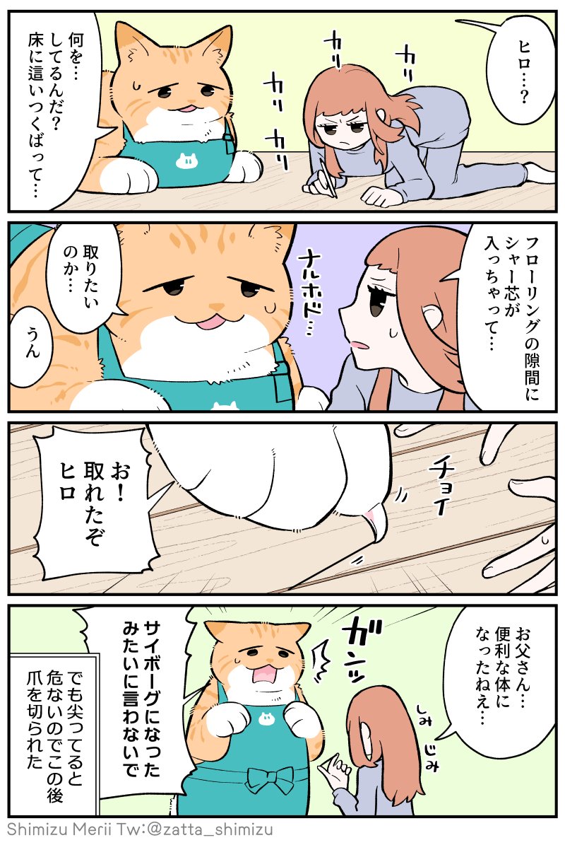 小ネタ回です🐱

(今回おまけ絵ありませんが一応URLは貼っておきます💦→https://t.co/o7CWirsg5N)
次回更新予定日は2/28(月)です

【ブラック企業の社員が猫になって人生が変わった話 第4部】#ブラ猫 