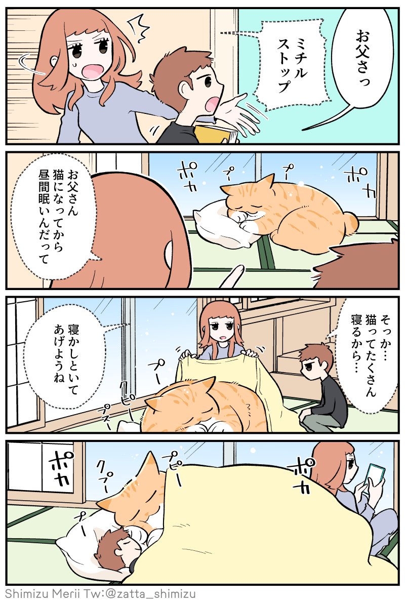 小ネタ回です🐱

(今回おまけ絵ありませんが一応URLは貼っておきます💦→https://t.co/o7CWirsg5N)
次回更新予定日は2/28(月)です

【ブラック企業の社員が猫になって人生が変わった話 第4部】#ブラ猫 