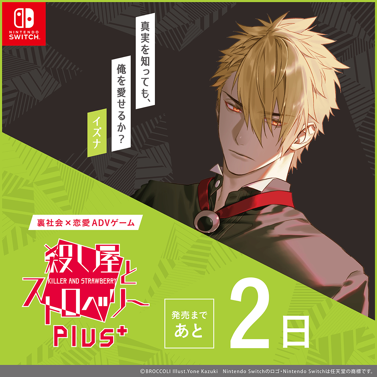 殺し屋とストロベリーPlus SympathyKiss 通常版