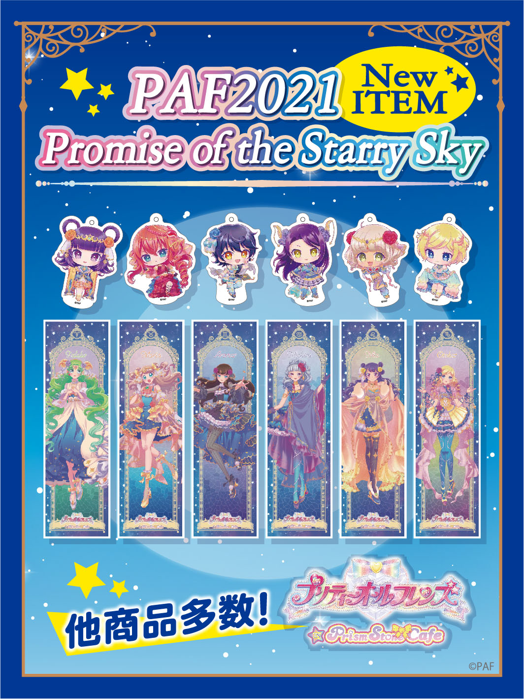 プリティーオールフレンズ 2020 プリズムストーンカフェ アクリルスタンド AMOCAFE_WEB_SHOP on X: 