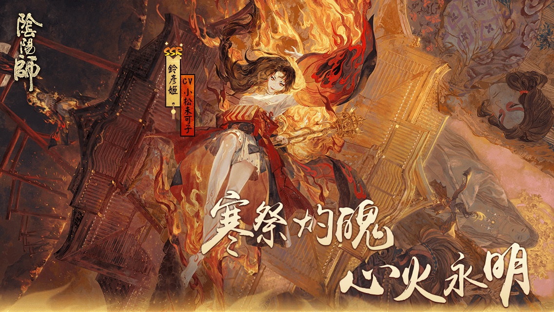 Silveryan3's tweet photo. 寒祭灼魄，心火永明！全新SSR階式神鈴彥姬降臨平安京！多重召喚福利，SP/SSR機率翻升，更有神眷符咒掉落，快去締結契約吧！
#鈴彦姫
#陰陽師 https://t.co/Qd0s6CSvEE