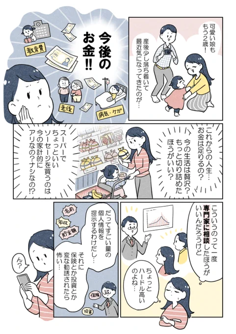 ✨お金の相談をもっと気軽に!✨
ファイナンシャルプランナーに顔出し無・匿名・無料でオンライン相談できる #ニッセイ 【 #おためし保険相談 】の紹介マンガを描きました🥳
https://t.co/eN7lH4gnv4
#pr 