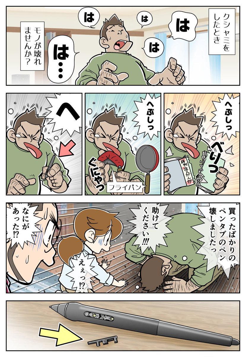 「集中するとうっかりペンのスイッチが取れてしまう😣」
「サイドスイッチに指があたるのが嫌だな…🤔」
そういったWacom Pro Pen 2のお悩みをお持ちの方には穴無しグリップがおすすめです☝️
ラバーの他に木製もあるので好みの触り心地が選べますよ🍀
https://t.co/HanS224D6j
#ペンタブまんが