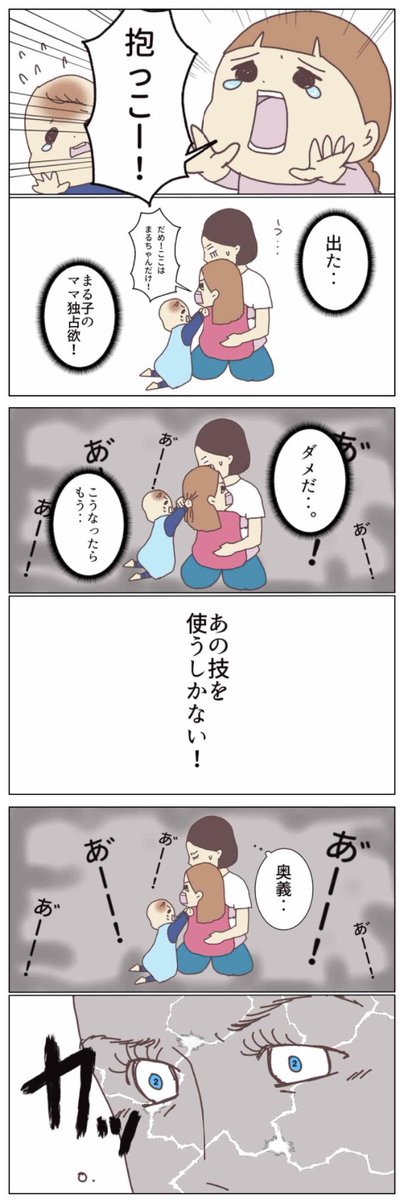 二股かけてもいいですか?
2歳差育児奥義

#子育てあるある #育児漫画
#コルラボマンガ専科 