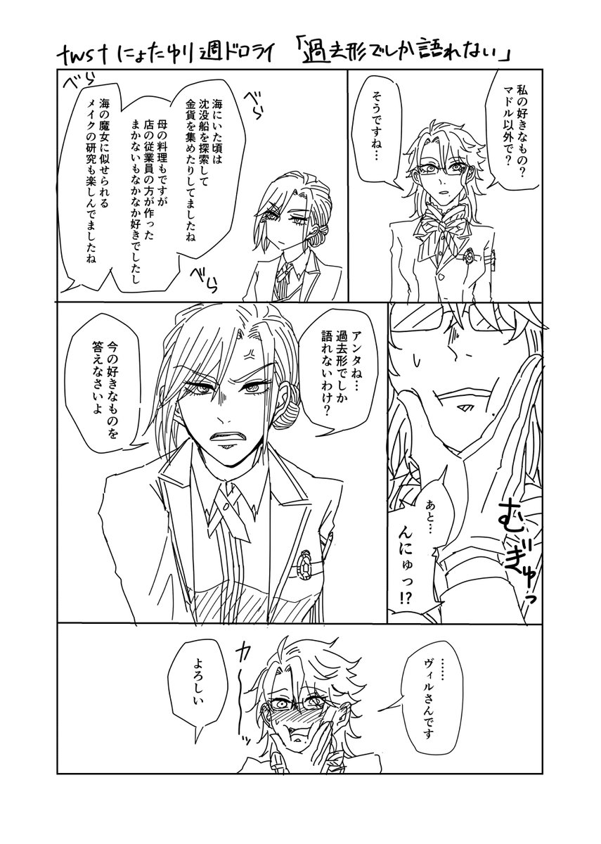 #twstにょたゆり週ドロライ
ヴィルアズ♀♀
女体化百合
使用お題:「過去形でしか語れない」

〆日過ぎてるお題ですが創作意欲が湧いたので。
にょたゆり楽しい。 