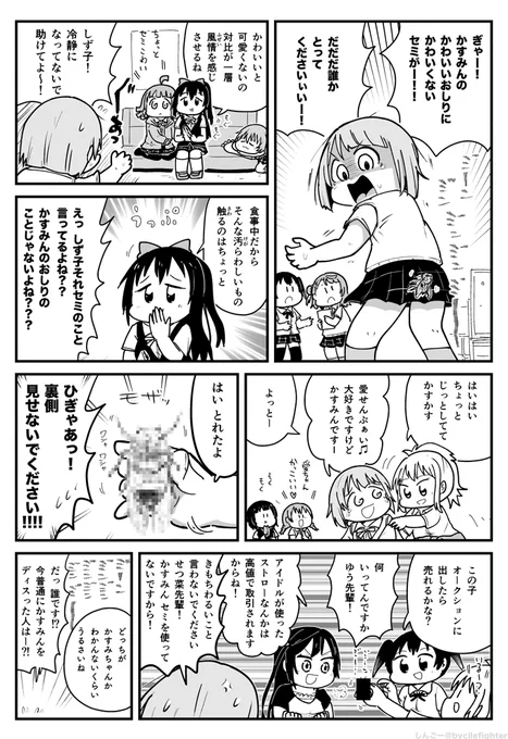 中須かすみとセミ 