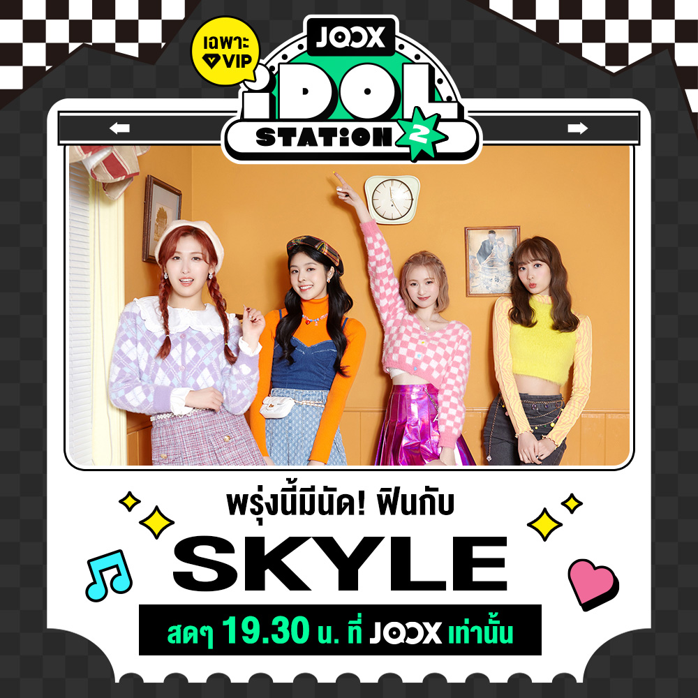 JOOXTH's tweet photo. แฟนๆ วง #SKYLE อย่าลืมน้า พรุ่งนี้เรามีนัดกันกับรายการ IDOL STATION2 เวลา 19.30 น. มาพร้อมซับไทย ให้สนุกกันแบบเต็มอิ่มเลย 💫​
​
กดแจ้งเตือนไว้จะได้ไม่พลาด 👉 https://t.co/6TfzIbbZ2o​
​
#JOOX #JOOXMUSIC #KPOPEXPRESS #IDOLSTATION2 https://t.co/tzsNCv66iI