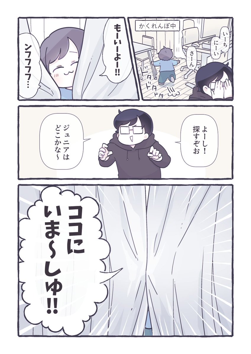 かくれんぼ 