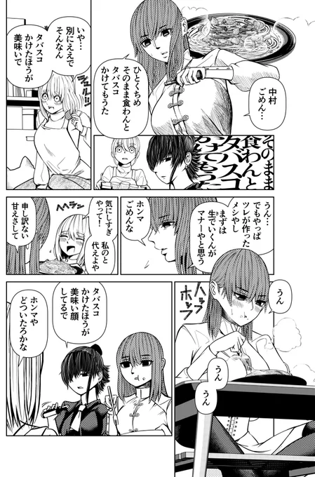 気にしなくて別にいい漫画 