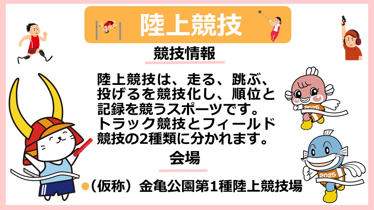 Hikone25国スポ 障スポ 今週は彦根市開催競技のひとつである陸上 競技を体験しているひこにゃん かっこ良くスタートダッシュをしたひこにゃんがきれいにバトンパスをしてくれました 繋いでもらったバトンを25国スポ 障スポの成功まで