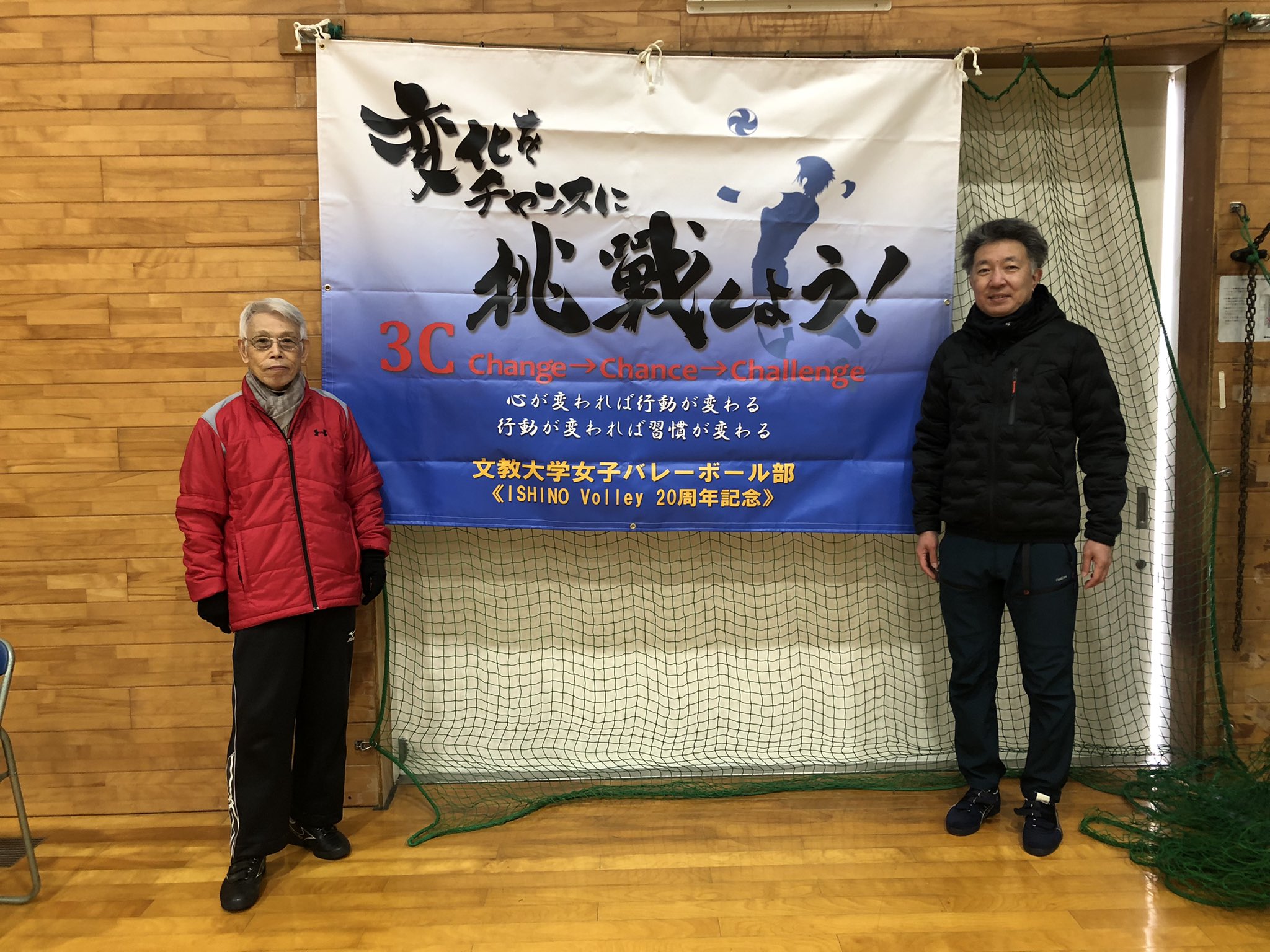 文教大学体育会女子バレーボール部 こんにちは 監督の石野さんから素敵な横断幕をプレゼントして頂いたのでご紹介します 変化をチャンスに挑戦しよう 心が変われば行動が変わる 行動が変われば習慣が変わる この言葉を胸に 春練習を頑張っていき