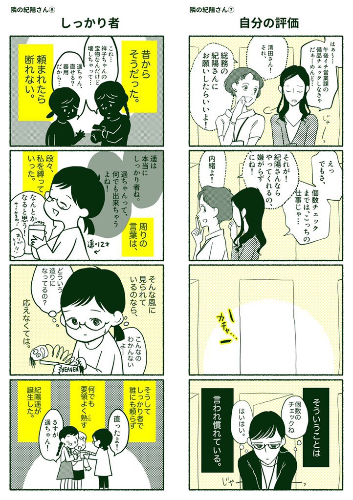 世渡り上手と人生不器用が、たまたま隣だった話。(1/6)

過去漫画再掲。

「隣の紀陽さん」第一幕
 #漫画が読めるハッシュタグ 
 #創作漫画 