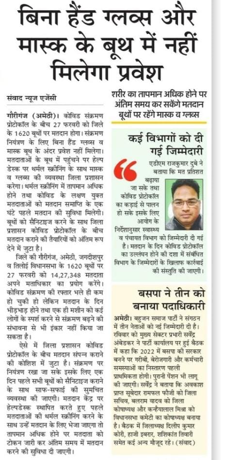 amethi_bsa's tweet photo. अमेठी कि तुम बनो शाम 27 फरवरी करो मतदान।
@cdoamethi @DmAmethi @ECISVEEP @ceoup #AccessableVoting
#Govoter #Novotertobeleftbehind https://t.co/DbK4EqQKDV