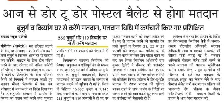 अमेठी कि तुम बनो शाम 27 फरवरी करो मतदान।
<a href="/cdoamethi/">CDO Amethi</a> <a href="/DmAmethi/">DM Amethi</a> <a href="/ECISVEEP/">Election Commission of India</a> <a href="/ceoup/">CEO Uttar Pradesh</a> #AccessableVoting
#Govoter #Novotertobeleftbehind