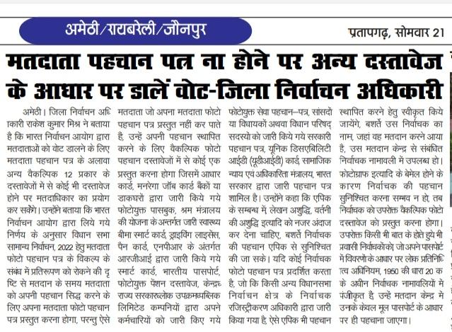 amethi_bsa's tweet photo. अमेठी कि तुम बनो शाम 27 फरवरी करो मतदान।
@cdoamethi @DmAmethi @ECISVEEP @ceoup #AccessableVoting
#Govoter #Novotertobeleftbehind https://t.co/DbK4EqQKDV