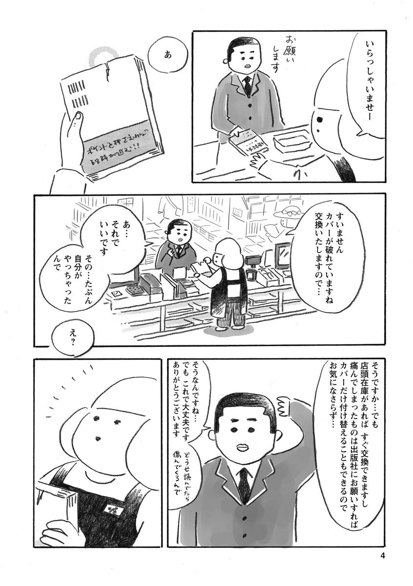 いい日だな〜(2/2) 