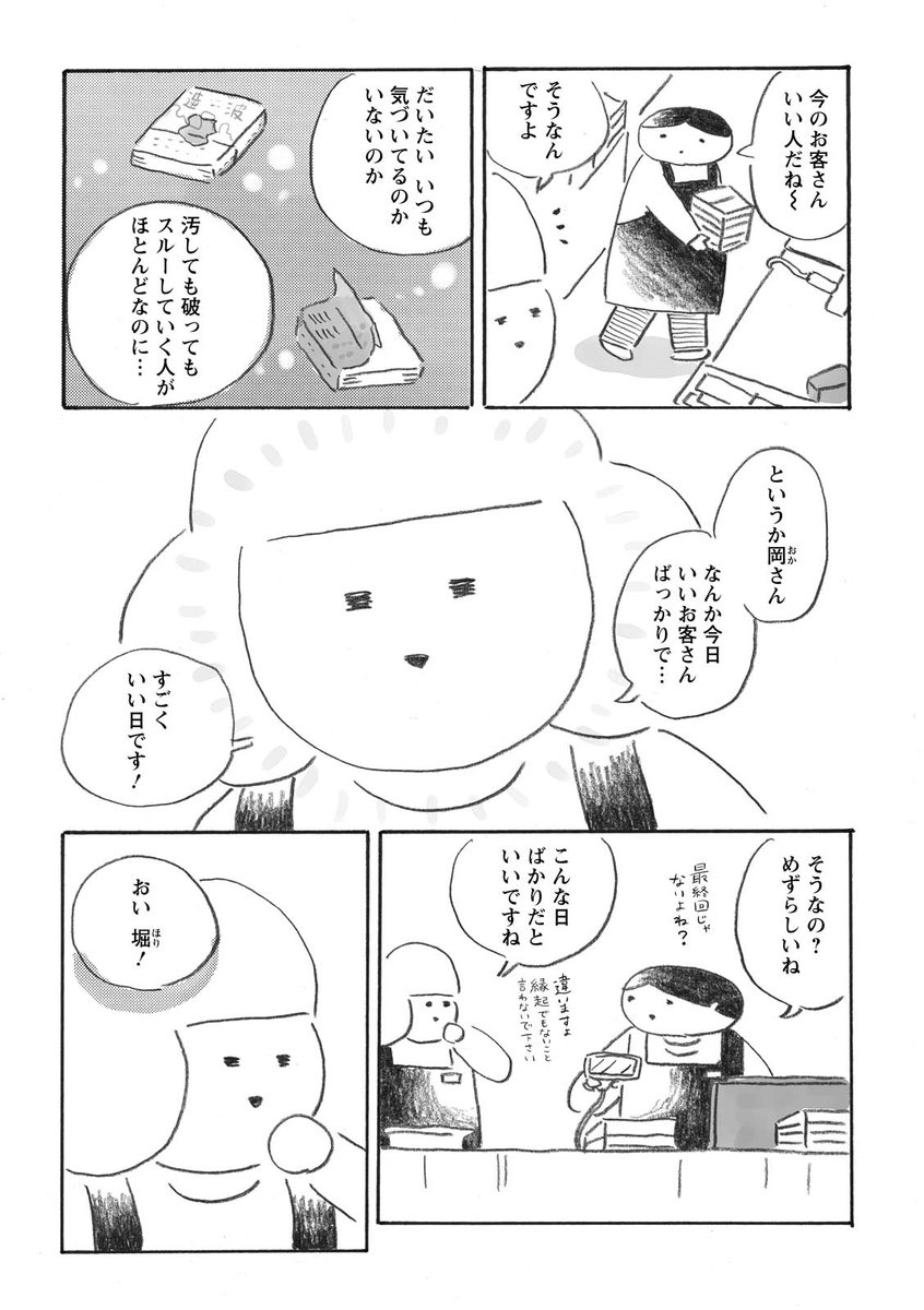 いい日だな〜(2/2) 