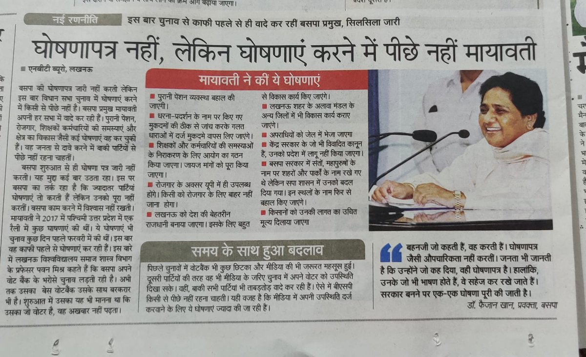 बसपा सिर्फ घोषणाएं नहीं करती उन्हें पूरा करने में विश्वास करती है। अपना हक़, हुक़ूक़ और सम्मान पाना है, बाईस में बसपा की सरकार बनाना है।🐘🐘🐘🙏