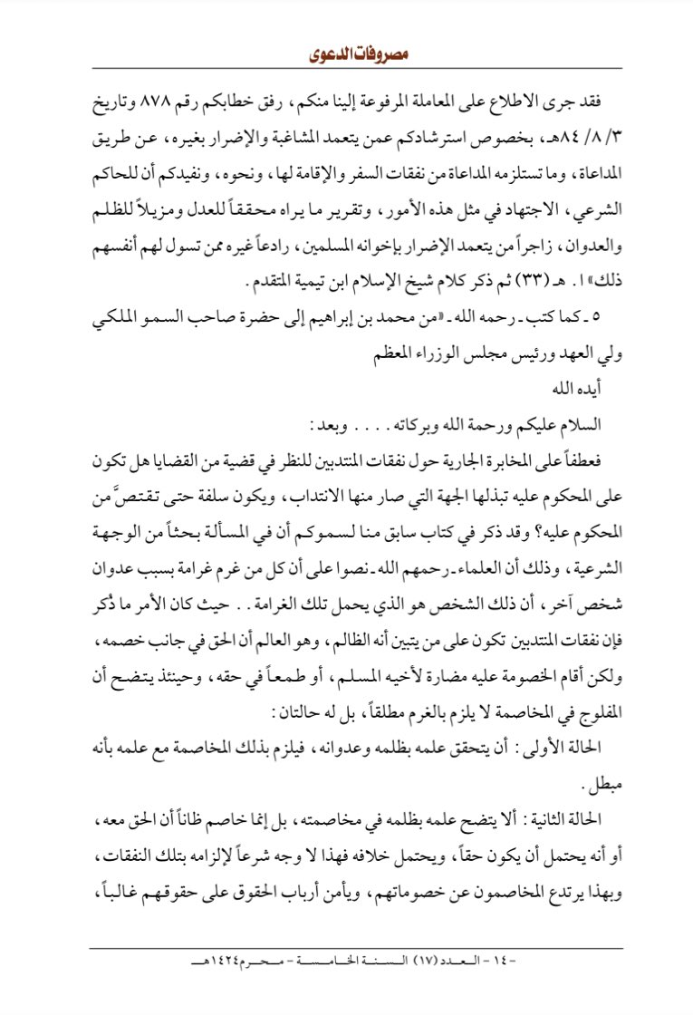 diwanalmuhamah's tweet photo. بحث قيِّم PDF
مصروفات الدعوى
هي ما غرمه المحكوم له بسبب تعدي المحكوم علية وإحواجه للمحكوم له في اللجوء الى المخاصمة
وتضمن تسبيبات مهمة،من نصوص بعض الفقهاء التي تستطيع الاستناد عليها في مذكراتك، في التعويض عن أضرار التقاضي او مصروفات الدعوى
✍🏻د.ناصر الجوفان
https://t.co/8CTav5Vb1g https://t.co/2fiGP5ylJp