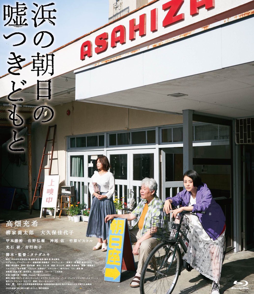 hamano_asahi's tweet photo. ／
#浜の朝日の噓つきどもと
＼

いよいよ3月2日より各種デジタル配信スタート❗️🥳

配信先はコチラ▶︎https://t.co/MAGOpALKLW

★U-NEXT独占先行配信中▶︎
https://t.co/G7QTEb5dRP

ご自宅で繰り返しお楽しみください🎬 https://t.co/b8ZqhzsIgk