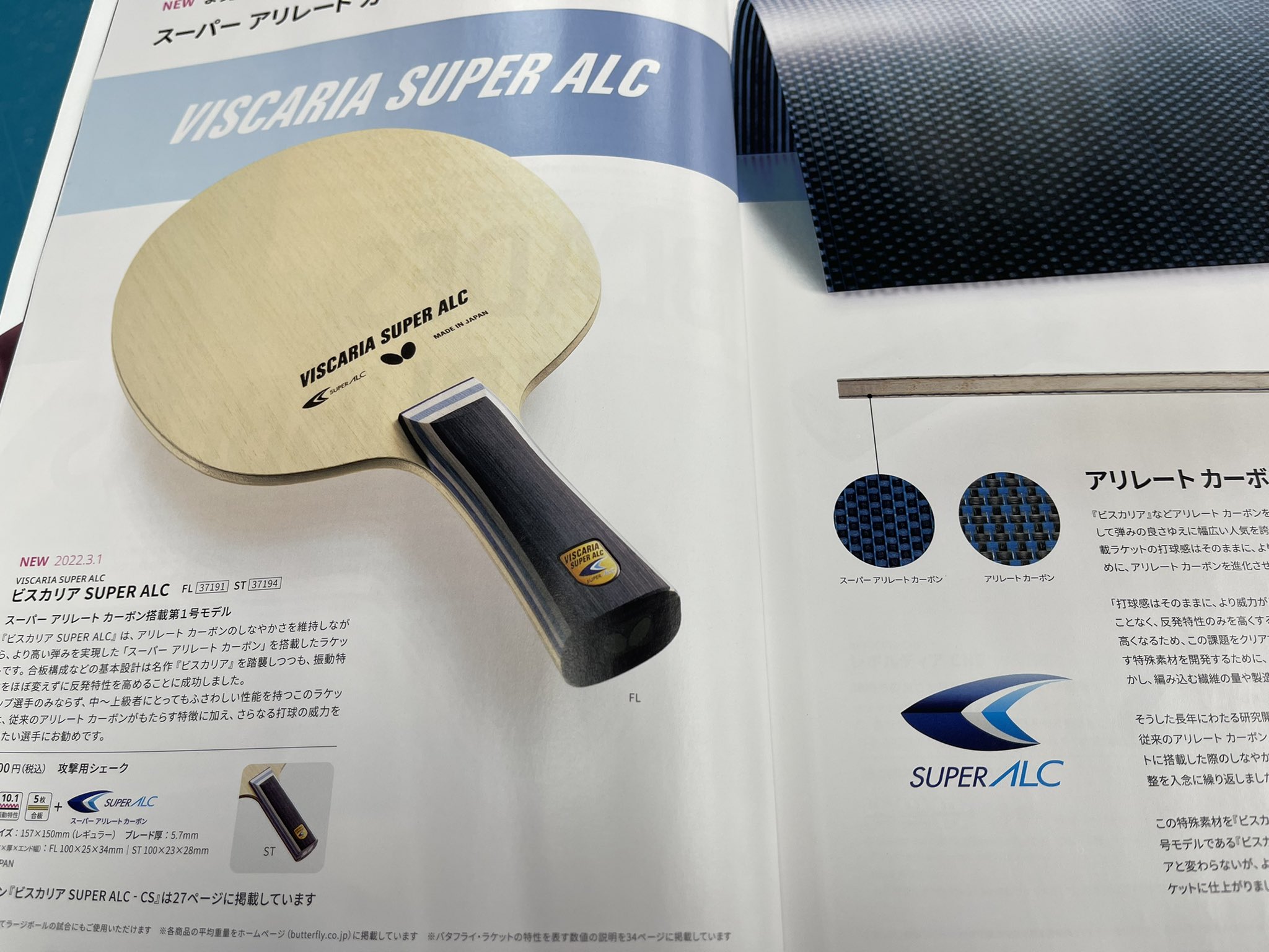 吹田卓球センター バタフライさんから新しいカタログが届きました やはり目玉はビスカリアスーパーalcですね ビスカリアシリーズのcsも新登場 グリップデザインかっこいい T Co Aydlulrpzh Twitter