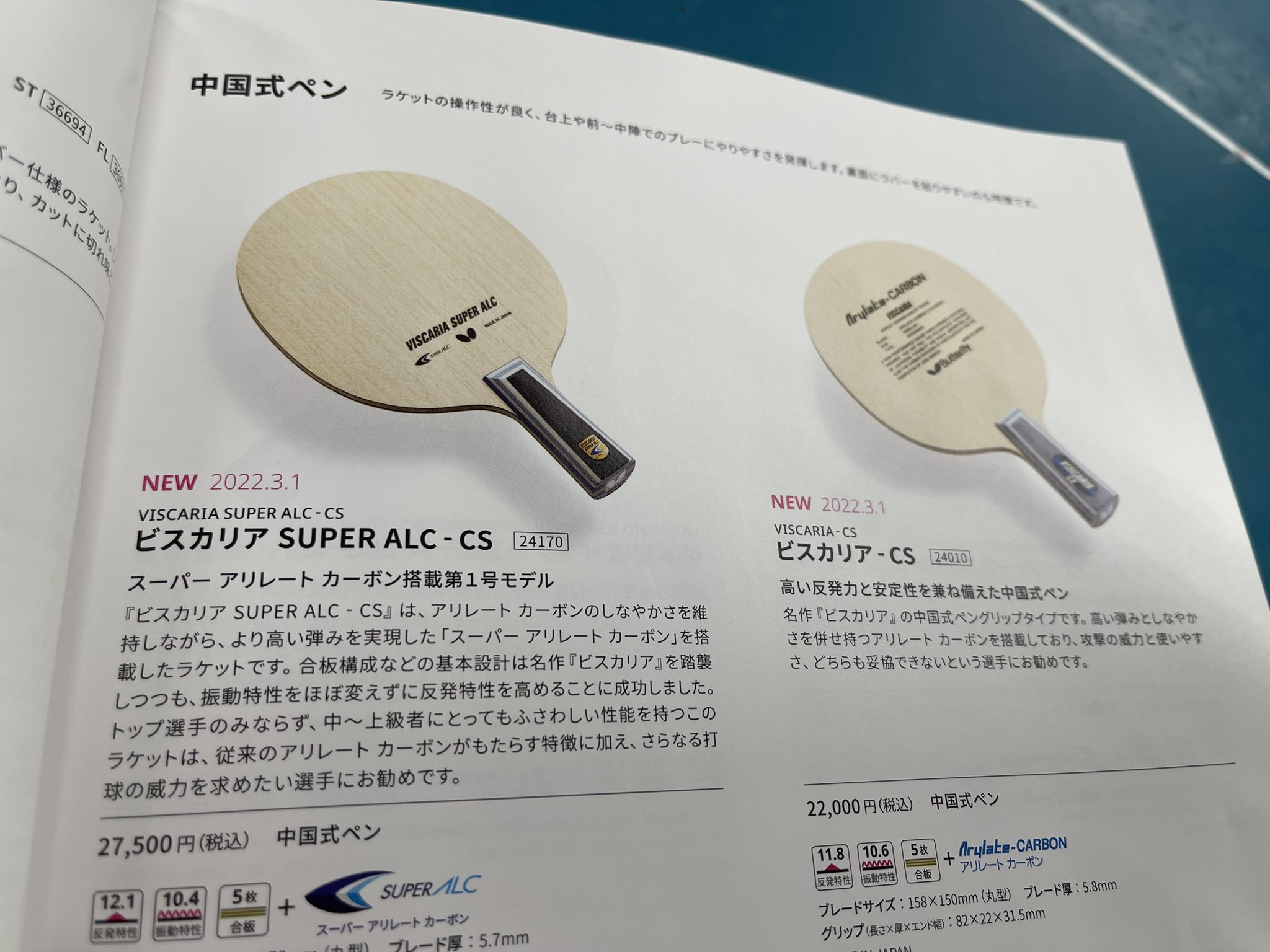 吹田卓球センター バタフライさんから新しいカタログが届きました やはり目玉はビスカリアスーパーalcですね ビスカリアシリーズのcsも新登場 グリップデザインかっこいい T Co Aydlulrpzh Twitter