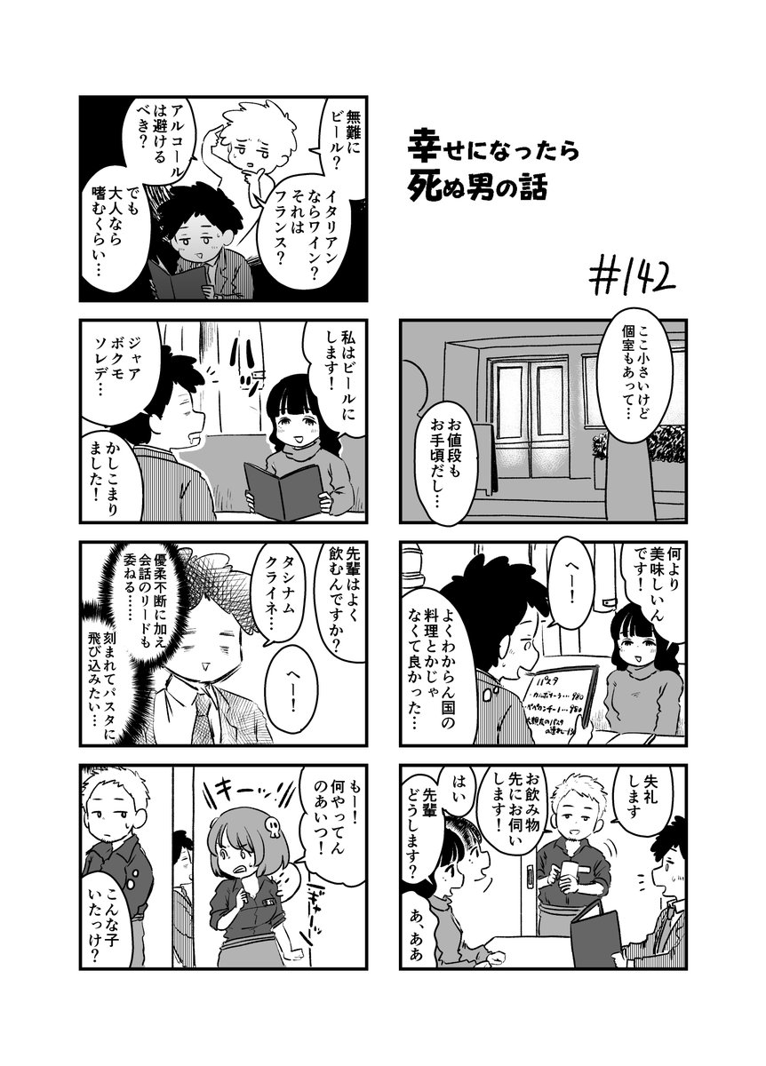 幸せになったら死ぬ男の話 142
#漫画が読めるハッシュタグ 