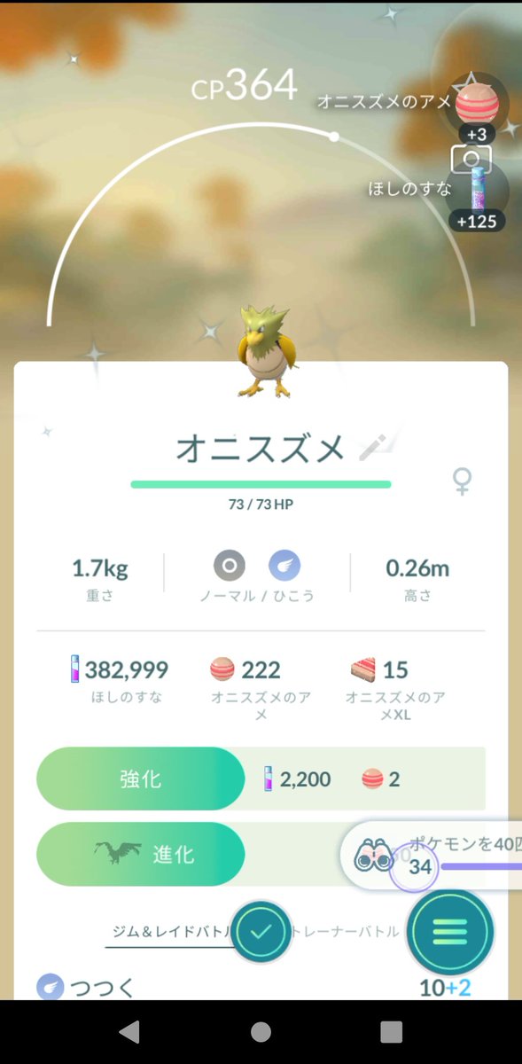 ポケモンgo オニドリルの色違い 入手方法と実装状況 攻略大百科