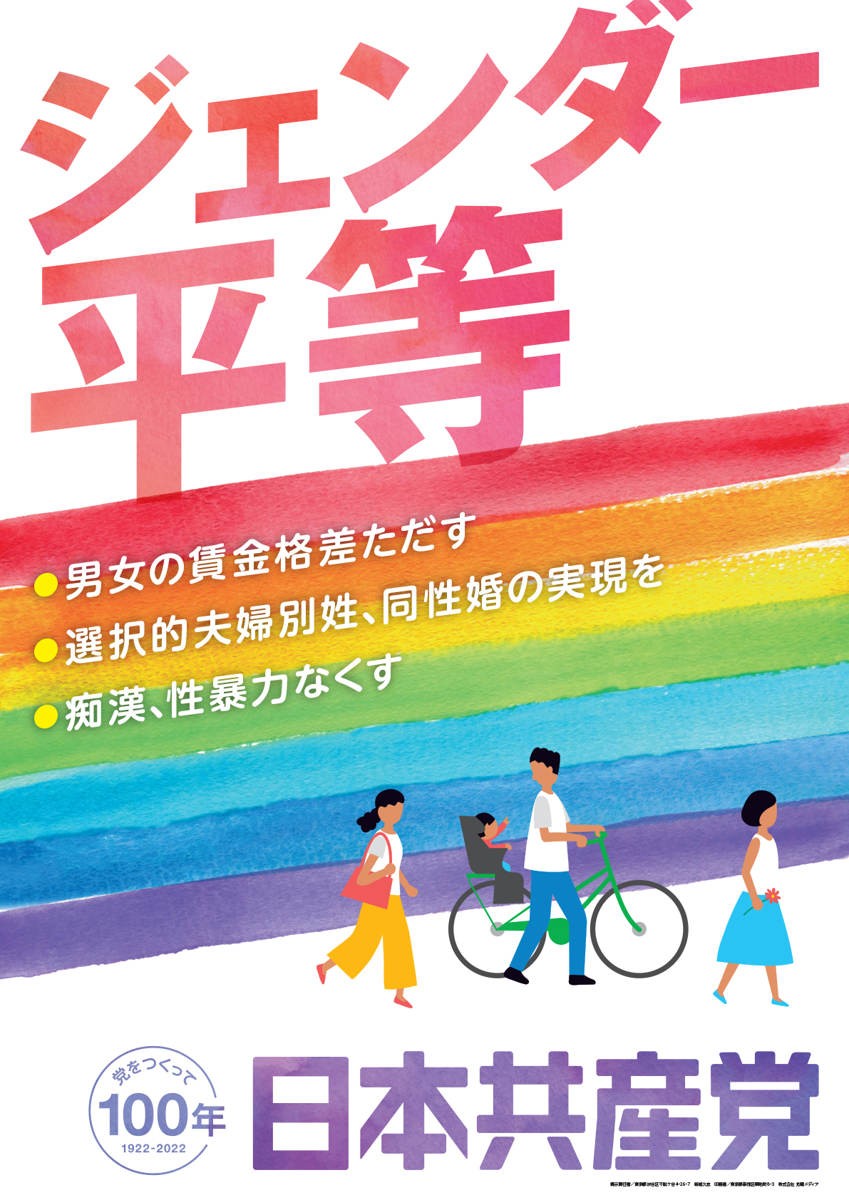 日本共産党（公式）🌾⚙ on X: 