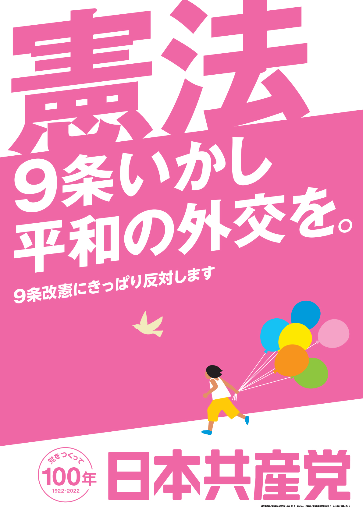 日本共産党（公式）🌾⚙ on X: 