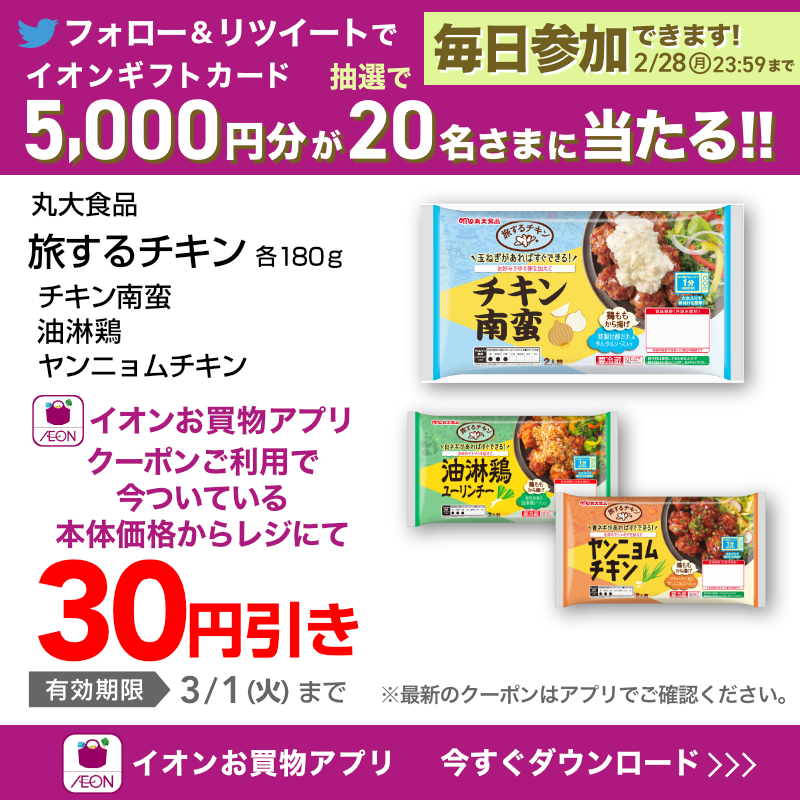 AEON_JAPAN's tweet photo. 【#イオンお買物アプリ】
いまなら冷凍食品がお得に買えるクーポン配信中🎶
みんなにも教えてあげてね🙌

TwitterではCP開催中✨

①@AEON_JAPANをフォロー
②本投稿をRT
結果がすぐ届く
https://t.co/Xfg0sFZYgN
2/28(月)まで！

#イオンチャレンジ
#イオンお買物アプリクーポン

▼DLはこちらから！