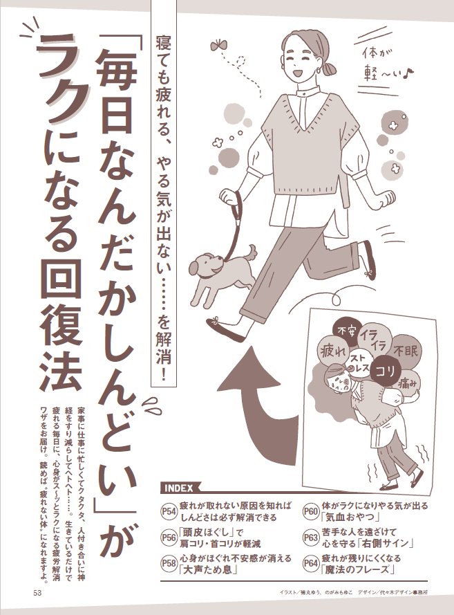 雑誌 からだにいいこと 公式 Karakoto Mag Twitter