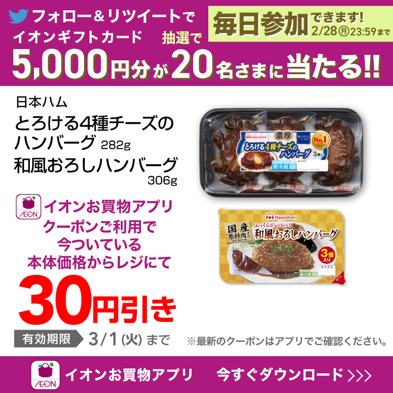 AEON_JAPAN's tweet photo. 【#イオンお買物アプリ】
いまなら冷凍食品がお得に買えるクーポン配信中🎶
みんなにも教えてあげてね🙌

TwitterではCP開催中✨

①@AEON_JAPANをフォロー
②本投稿をRT
結果がすぐ届く
https://t.co/Xfg0sFZYgN
2/28(月)まで！

#イオンチャレンジ
#イオンお買物アプリクーポン

▼DLはこちらから！