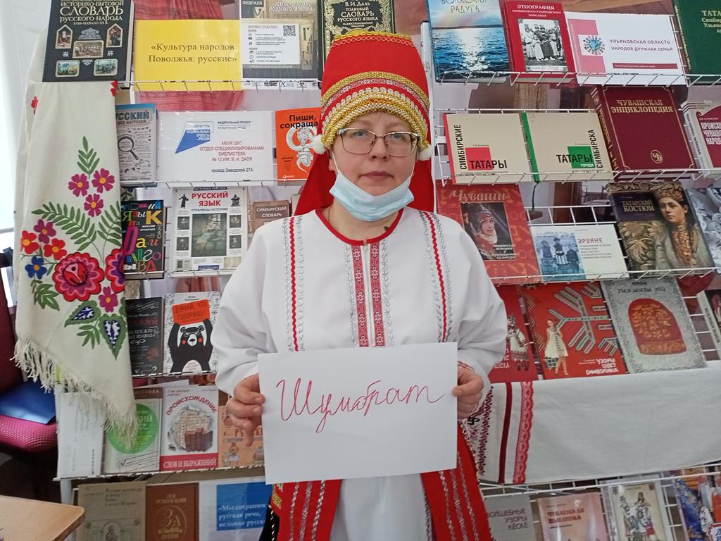 В день родного языка в региональной акции "Живое слово родного языка" участвуют жители Ульяновска и  Ульяновской области.
Все участники выставляют в социальных сетях фото или ролики с любимыми словами своего родного языка с хэштегом #Живоесловородногоязыка.
#НПКультура #ЦБС