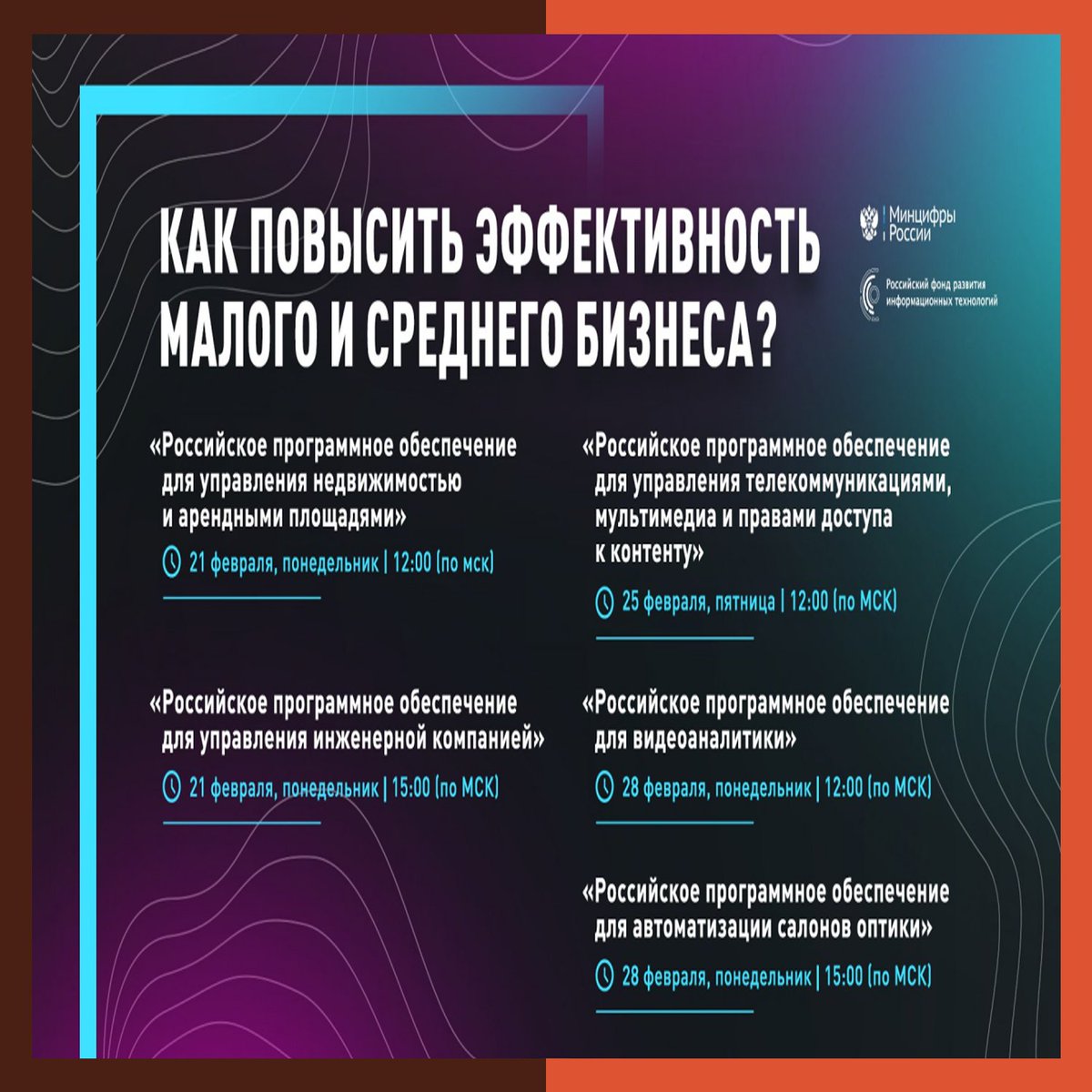 🧑‍💻 Завершаются вебинары по использованию российских ИТ-решений за полцены

Подробнее на сайте: mfcozmo.ru/%f0%9f%a7%91%e…