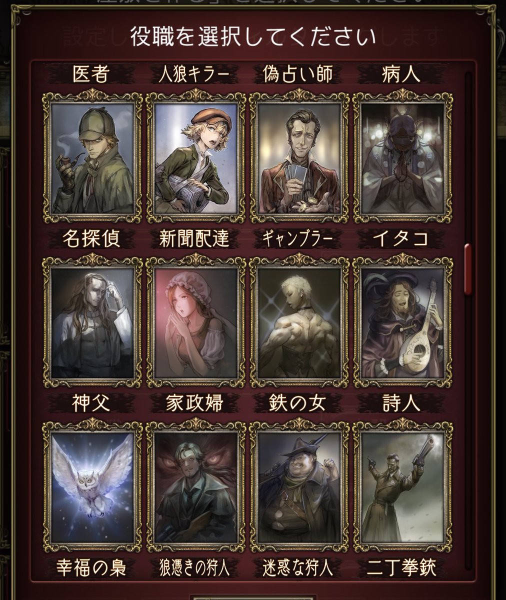 人狼ジャッジメントのアプデきた！！新役職めっちゃ増えててワクワクが