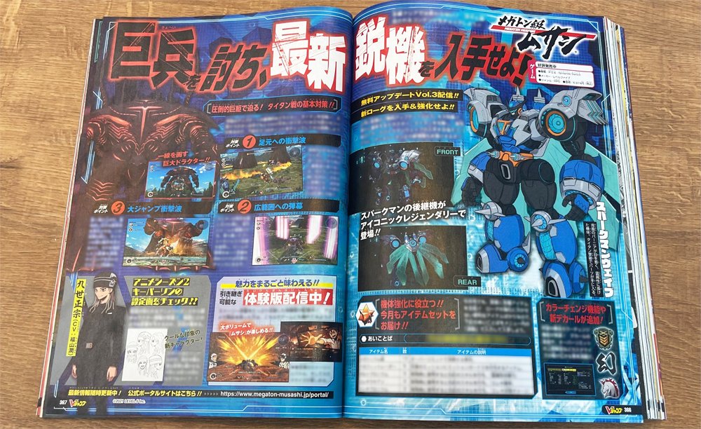 レベルファイブ 本日2 21 月 発売の Vジャンプ 集英社 にて メガトン級ムサシ の紹介記事が掲載されています ぜひ ご覧ください T Co Mocxxrnmr8 Twitter