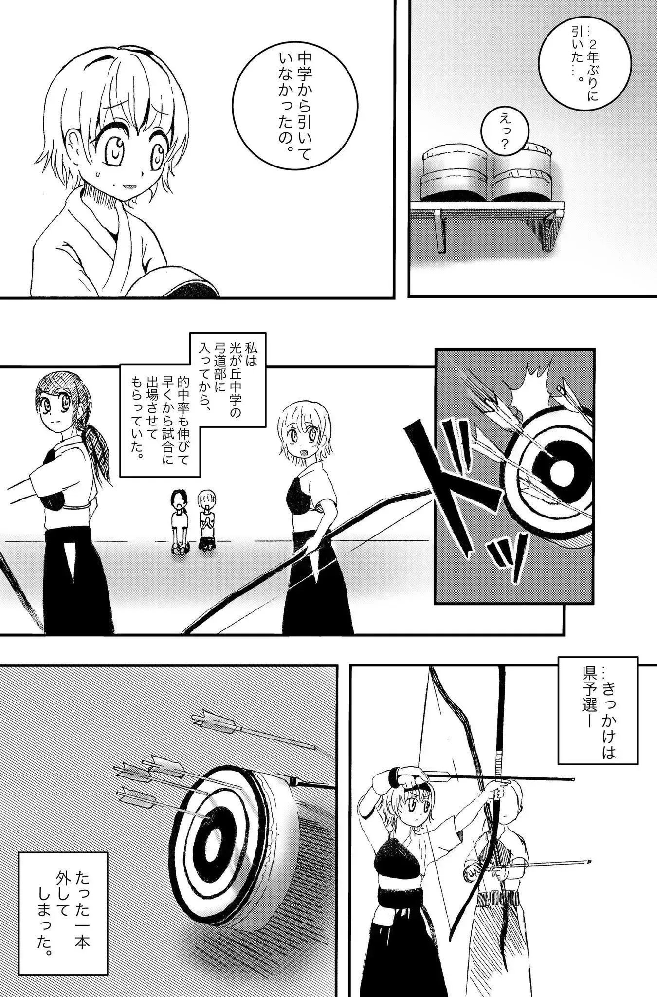 公 Hamu 弓女 19p 23p Pixiv T Co 7yweubuhkz Instagram T Co F9tbd8fvj0 弓道漫画 弓道 弓女 弓道女子 過去 続き 漫画 アナログ オリジナル漫画 弓道部 高校弓道 挫折 弓道試合 スランプ イラスト好きさんと