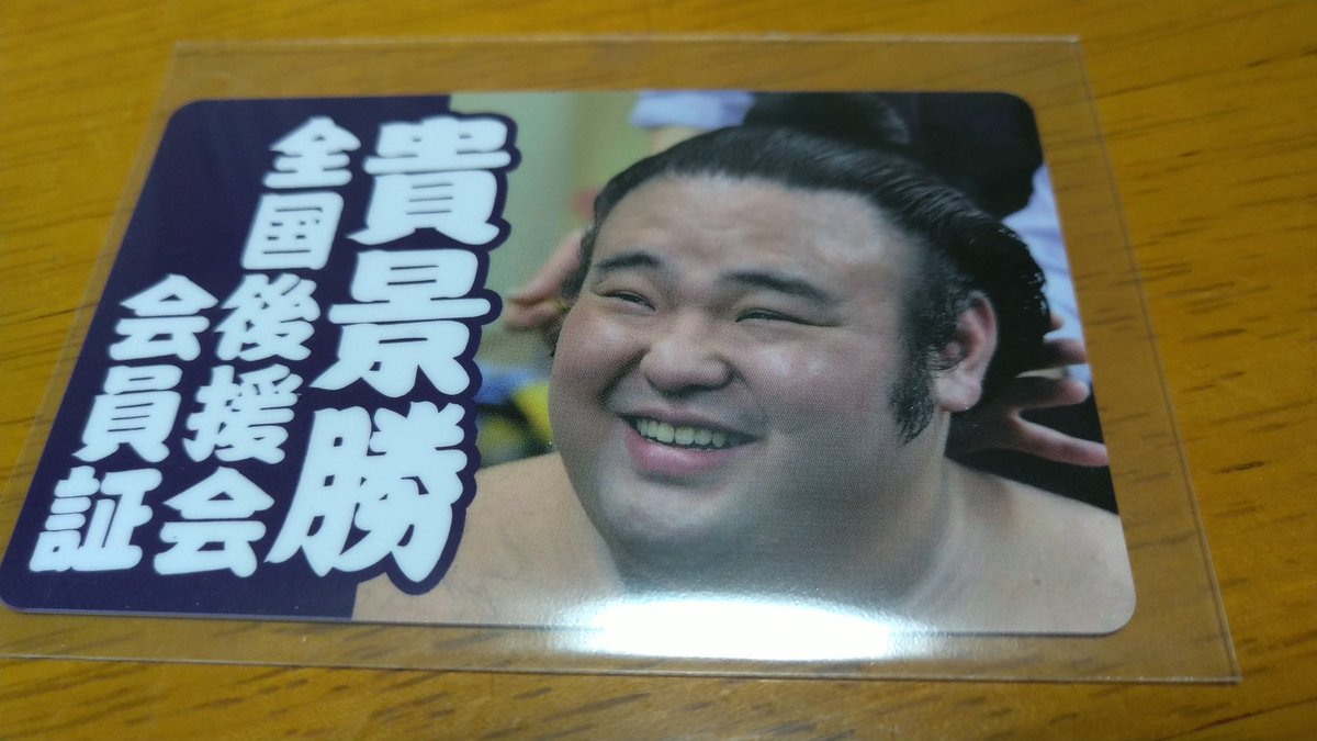 頑張って下さい 是非 横綱 に 相撲のまち 墨田区 墨田区 墨田区民ニュース