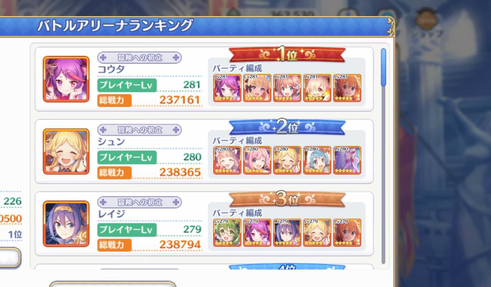 プリコネr攻略 Gamewith メンテナンス終了してアリーナリセットされました Npcのレベルは281 パワー系コウタ 今回もレベル差がだいぶついてるので スタン役のキャラやアタッカーは限界突破進めておくのが良さそうです プリコネr T Co
