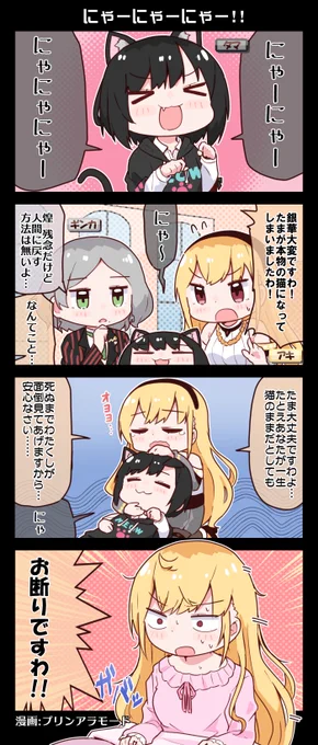 電音部 4コマ漫画📚

にゃーにゃーにゃー!!━━━。

漫画:プリンアラモード(@Purin_a_La_Mode)

▼コミック一覧
https://t.co/jksC1GCTxy
▼1st LIVE Blu-ray予約受付中‼
https://t.co/veYsbRm6UF
▼「MUSIC IS MAGIC」ライブ映像公開中✨
https://t.co/F0sASLzdTP

#電音部 #denonbu #ゆるおんぶ 