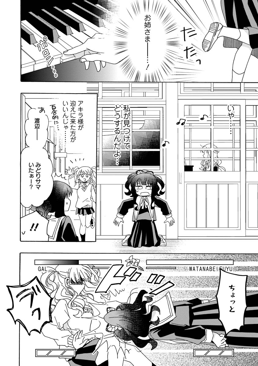百合を見守りたいだけなのにギャルが無意識で邪魔してくる話(4/7) 